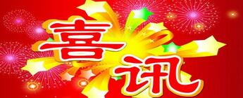 喜訊，我司強勢中標廣州市天鵝灣小區二期基坑支護工程