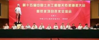 第十五屆中國土木工程詹天佑獎頒獎！30項工程獲得殊榮！