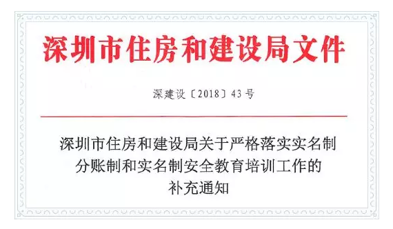 10月1日后，建筑工地不進(jìn)行實(shí)名制安全教育培訓的可能要停工